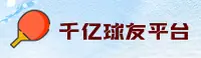 【官方】qy千亿球友会网站 - 2026新版